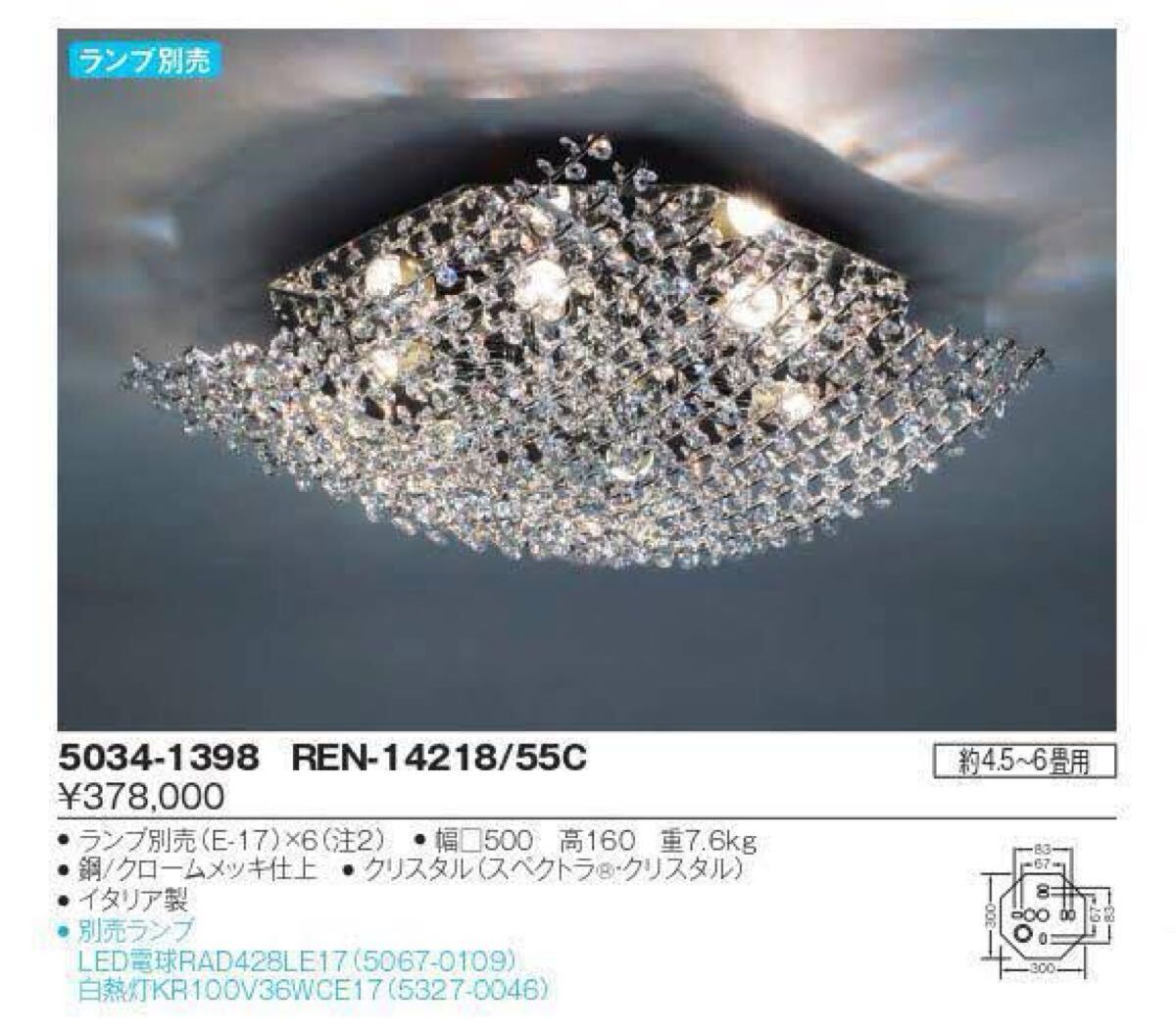 EFK114 展示品 IDC大塚家具 REN-14218 シーリングライト 37.8万 イタリア製 クリスタル シャンデリア 天井照明 遠藤照明 RAD-428LA付き_画像2