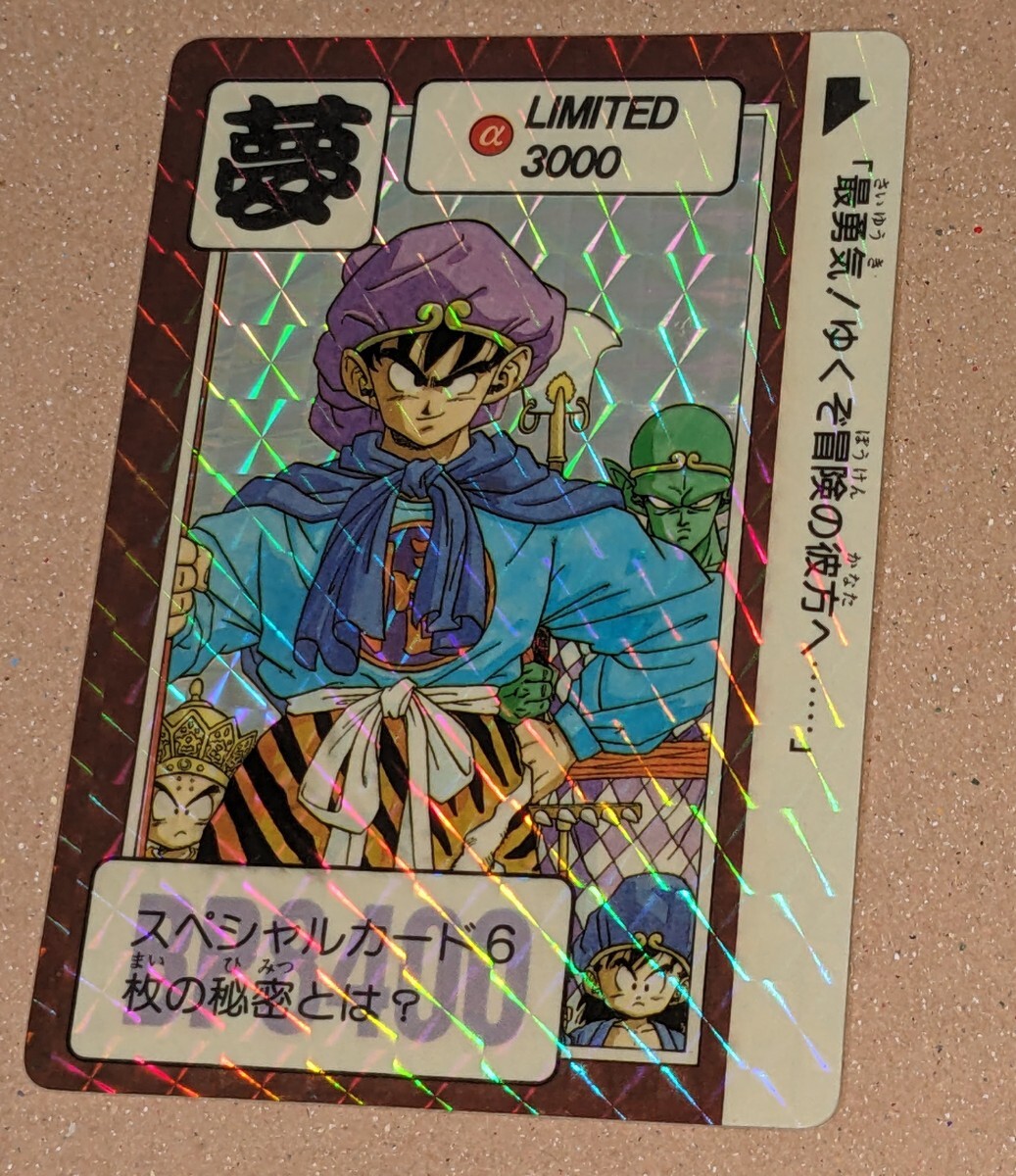 ドラゴンボールカードダス limited3000 夢 ドラゴンボール カードダス LIMITED3000 夢 限定