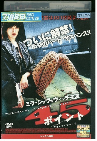 DVD ポイント45 レンタル落ち VVV04778_画像1