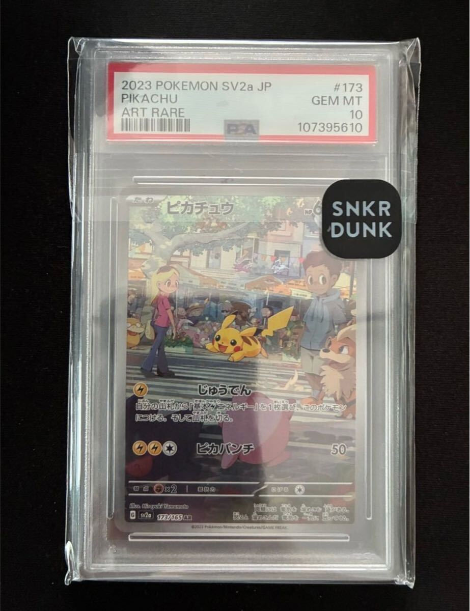 ⭐️スニダン鑑定品【PSA10】 ピカチュウ AR SV2a ポケモンカード151 スニダン鑑定品【PSA10】 ピカチュウ AR SV2a ポケモンカード151