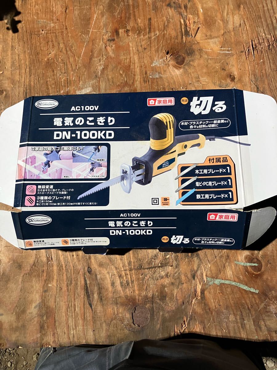  電気のこぎり 家庭用 D2オリジナル【DN-100KD】 工具_画像1