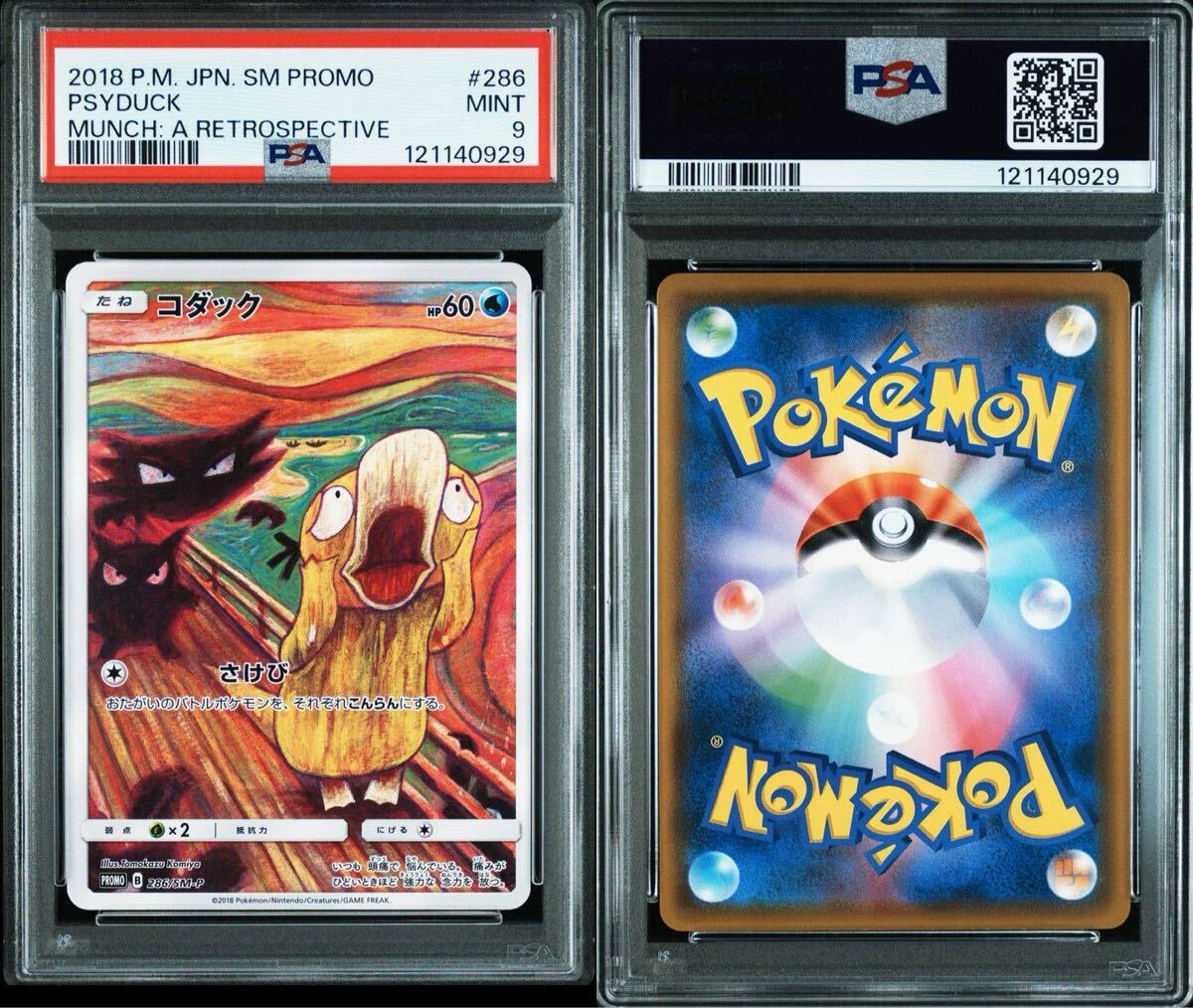 ムンク コダック PSA10 PSA10】ムンク コダック | BuyJapon.com: Online Yahoo Japan