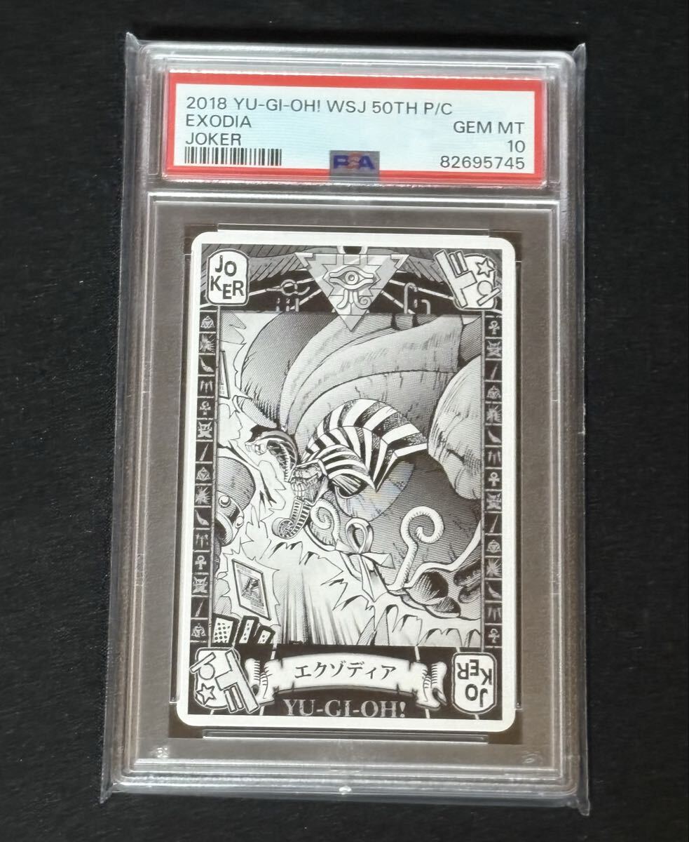 遊戯王 PSA10 JOKER エクゾディア トランプ PSA10】エクゾディア ジョーカー 漫画絵 ジャンプ 50周年