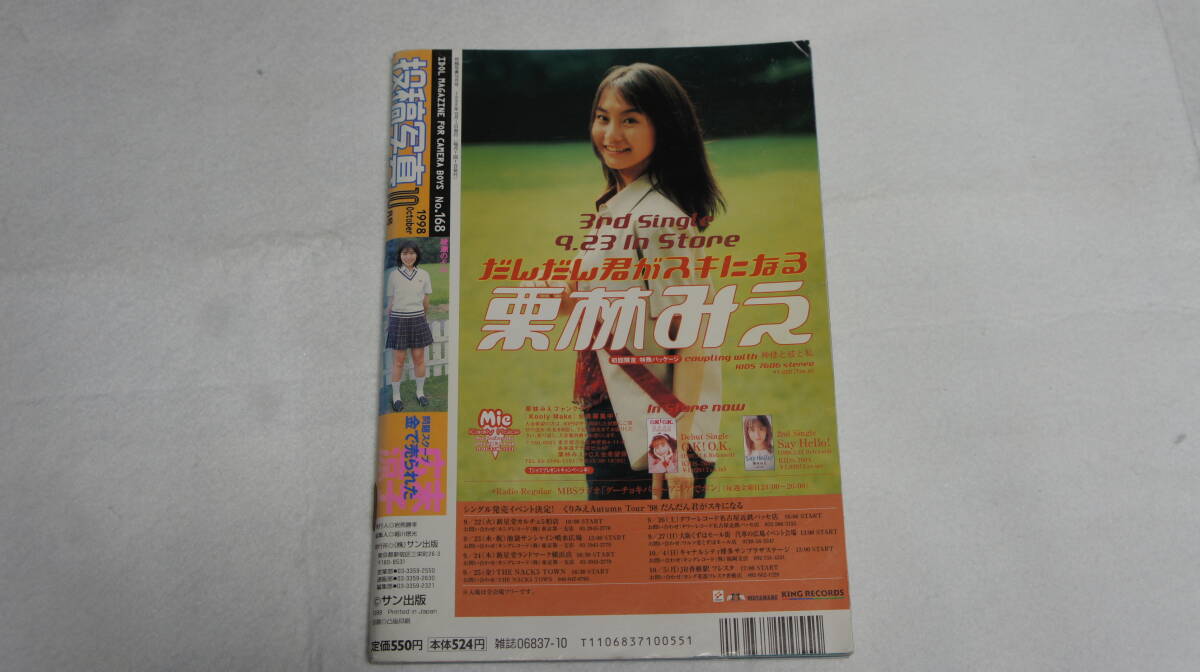 　　　　 ☆送料185～☆投稿写真　1998年　10月号 ☆_画像2