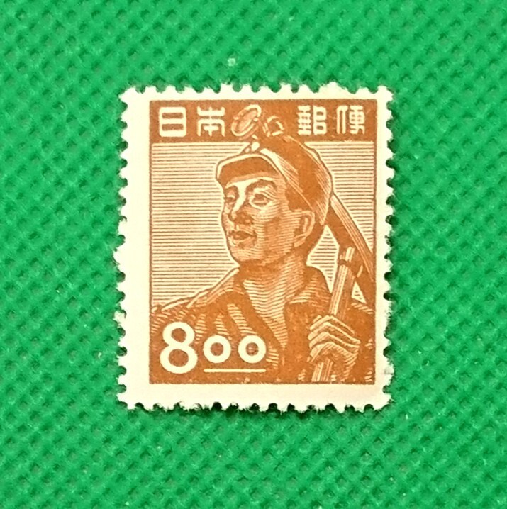 採炭夫/昭和すかしなし/8.oo円/美品/NH/OG/糊艶良好/1951年/カタログ価格5,000円/№619_画像1