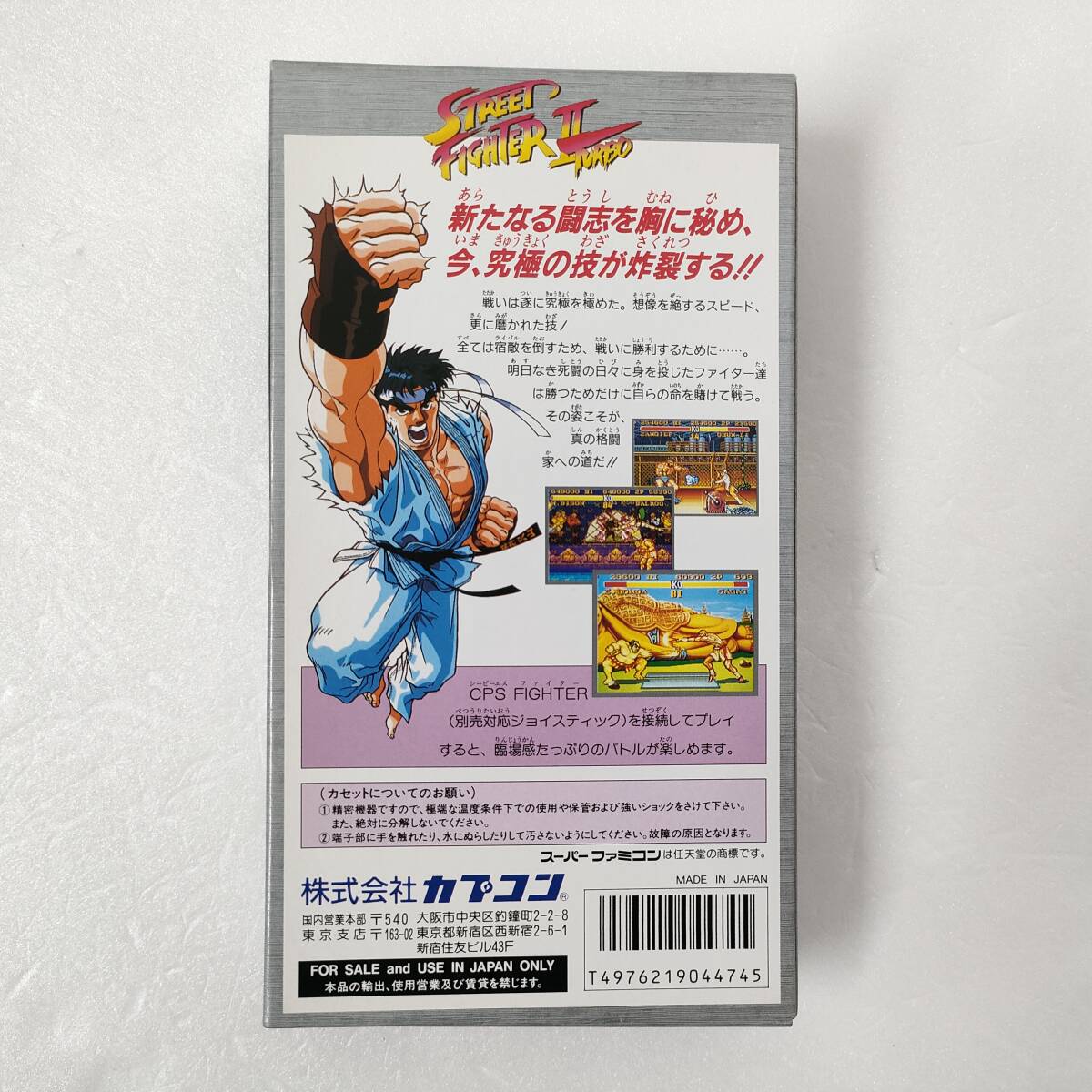 S22【未使用品】ストリート ファイターIIターボ スーパーファミコン ソフト SFC 当時物 デッドストック_画像2