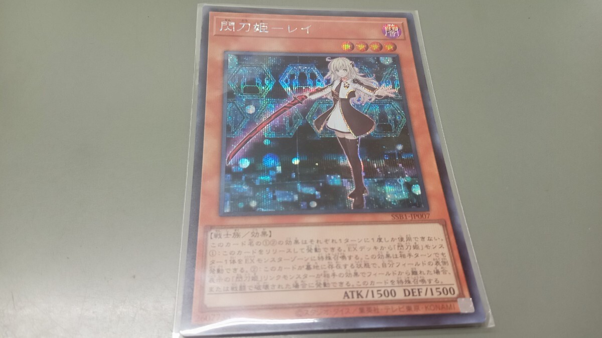 閃刀姫 パーツ シークレット 遊戯王 閃刀姫-レイ SSB1-JP007 シークレットレア SECRET SHINY