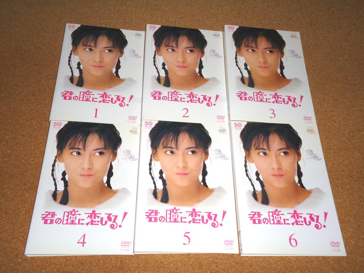 ラ*ー様 君の瞳に恋してる! DVD 全6巻 中山美穂 レンタル 君の瞳に恋してる! DVD全6巻 レンタル落ち 盤面クリーニング