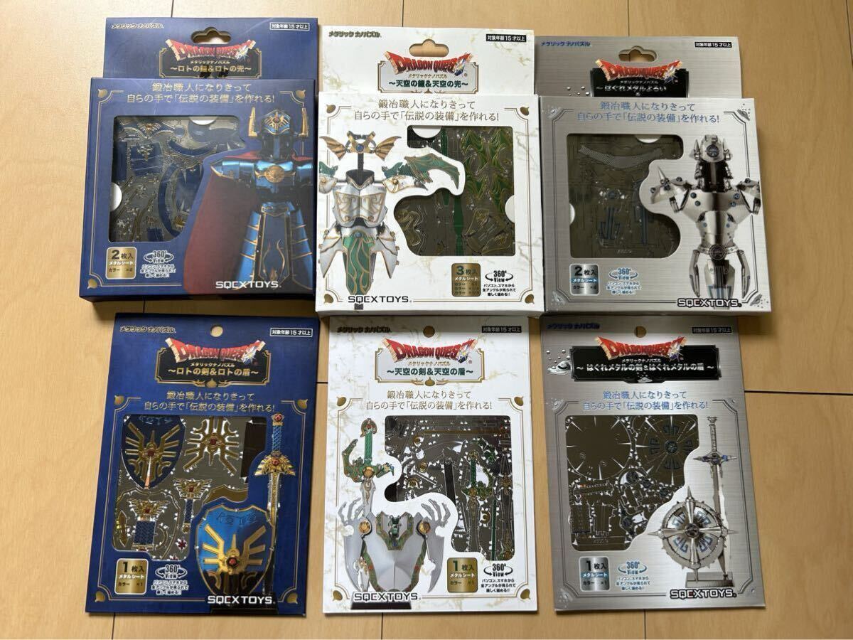 ドラゴンクエスト メタリックナノパズル6種類まとめ売り ドラゴンクエスト メタリックナノパズル6種類纏め売り|Yahoo