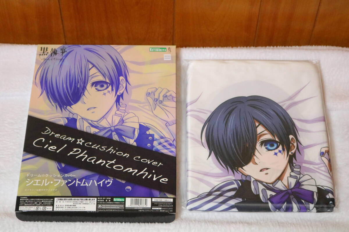 黒執事 コトブキヤ ドリーム クッションカバー シエル
