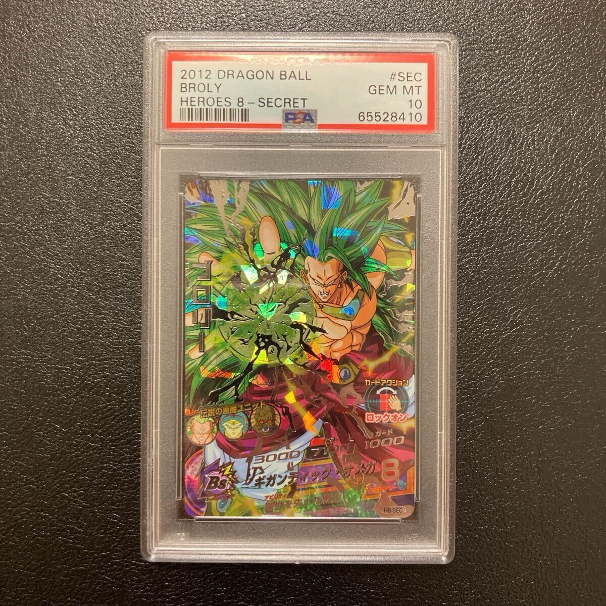 【PSA10】ドラゴンボールヒーローズ H8-SEC LC ブロリー PSA10 美品】 H8-SEC ブロリー ドラゴンボールヒーローズ