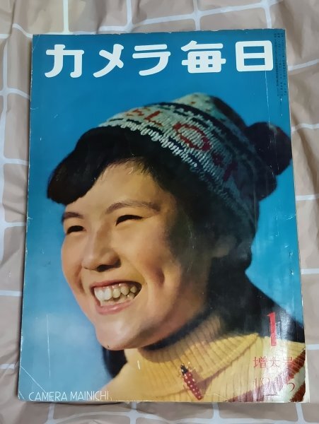 昭和30年■カメラ毎日　1955年1月■當(dāng)時の風(fēng)景街角寫真：舞鶴引揚(yáng)援護(hù)局/香川陸自9連隊北海道へ移駐/十和田湖修學(xué)旅行/スタヂオの女優(yōu)さん