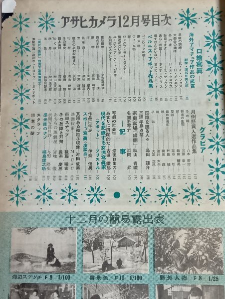 昭和24年■アサヒカメラ　1949年12月復(fù)刊3號(hào)■女性寫真/冬の浦安-木造伝馬船/冬の尾張一宮駅/東京市街/國鉄職員/三浦半島