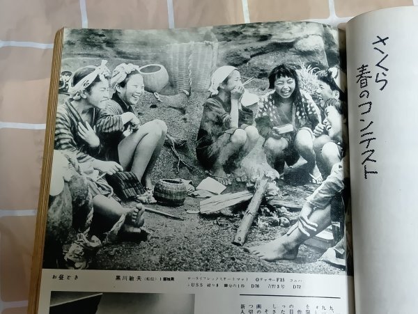 昭和30年■カメラ毎日　1955年1月■當(dāng)時の風(fēng)景街角寫真：舞鶴引揚(yáng)援護(hù)局/香川陸自9連隊北海道へ移駐/十和田湖修學(xué)旅行/スタヂオの女優(yōu)さん