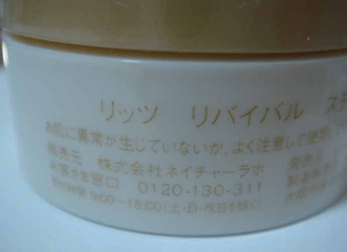 リッツ 　LITS　リバイバル ステム7　7日分　美容液　クリーム　内ふた未開封　3_画像2