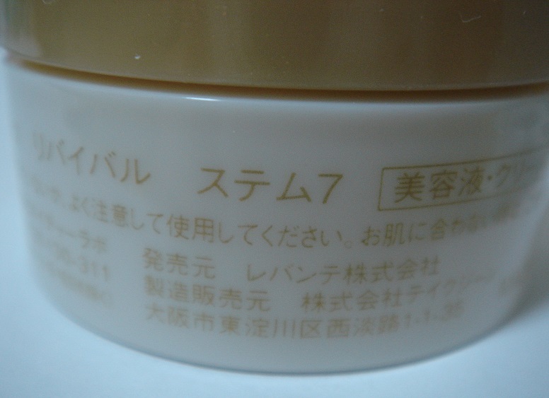 リッツ 　LITS　リバイバル ステム7　7日分　美容液　クリーム　内ふた未開封　3_画像3