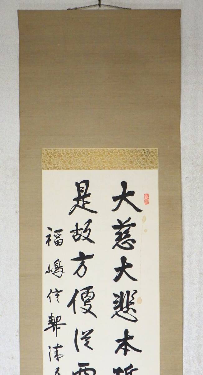 18時迄ナマステ‼️真筆 浄土真宗大谷派 金子大栄『二行書』 18時迄ナマステ‼️真筆 浄土真宗大谷派 金子大栄『二行書』 金子大栄