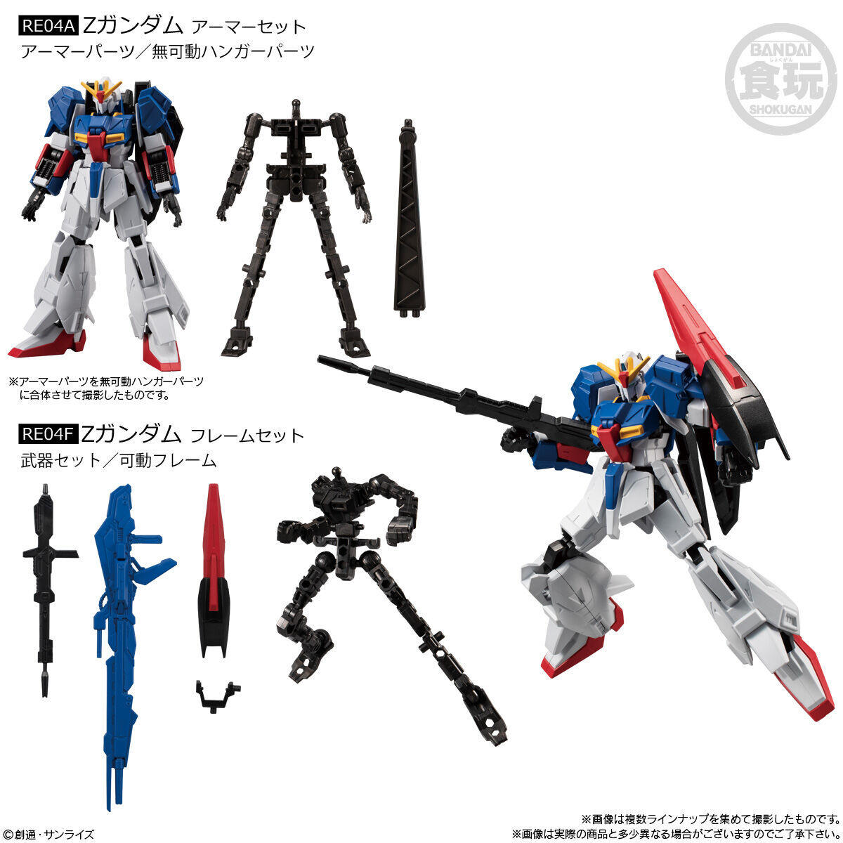 ラスト☆ 簡易梱包定形外450円☆ ガンダム GフレームFA 03 RE04A&RE04F Zガンダム アーマー＆フレームセット / ゼータ HGUCRG じいふれ_画像2
