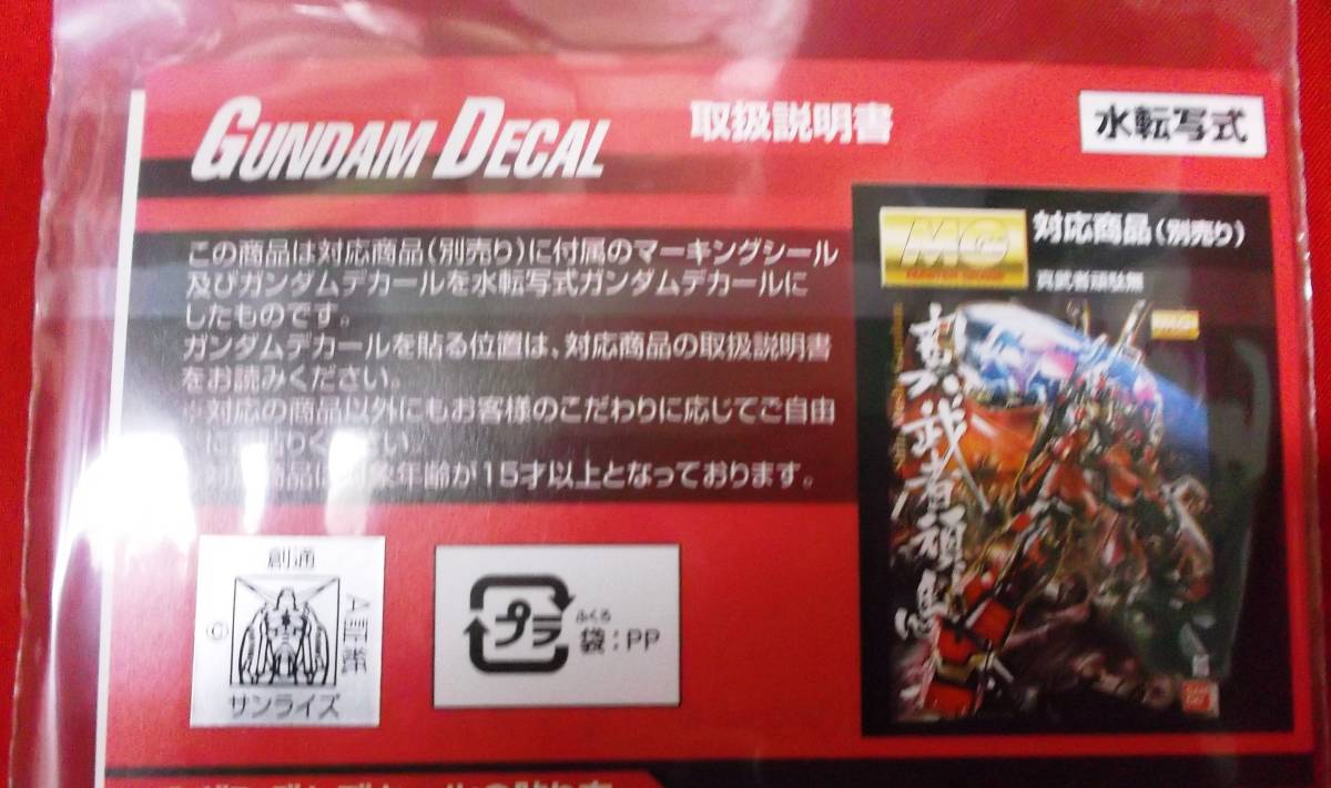 GD51 ガンダムデカール MG 真武者頑駄無 用 定形110円対応 シン ムシャ ガンダム 武者_画像3