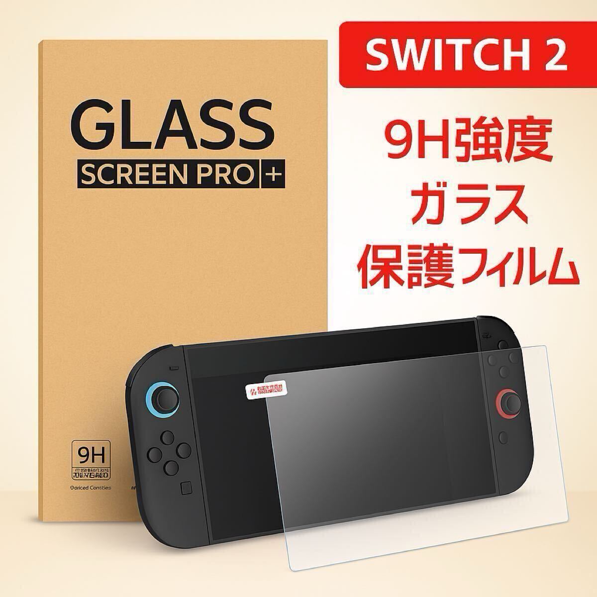 24時間以内発送 switch2 本体 画面保護フィルム セット 24時間以内発送】Nintendo Switch2 スイッチ2 ガラスフィルム