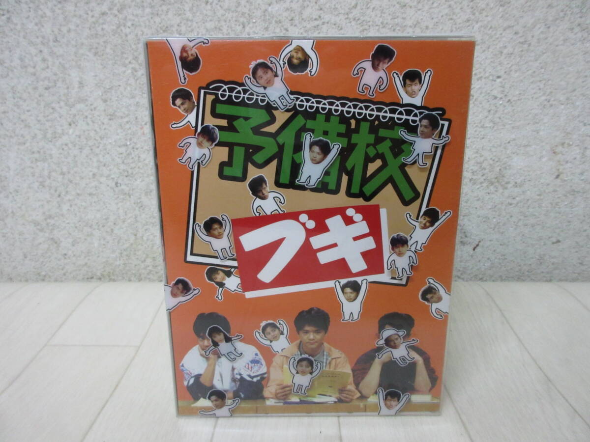 予備校ブギ DVD-BOX 緒形直人 織田裕二 的場浩司 田中美佐子 格安，2025