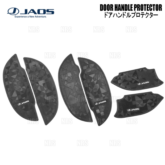 JAOS ジャオス ドアハンドルプロテクター (ジオメトリック/4枚セット) NV350 キャラバン #E26 12/6～ (B636482B_画像1