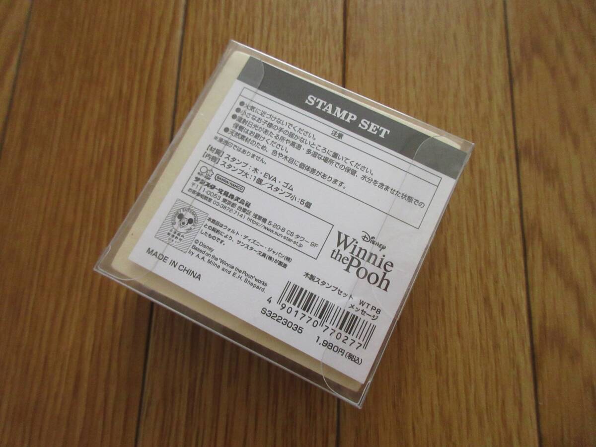 ディズニー くまのプーさん 木製 スタンプ (メッセージ) ハンコ はんこ デコ_画像10