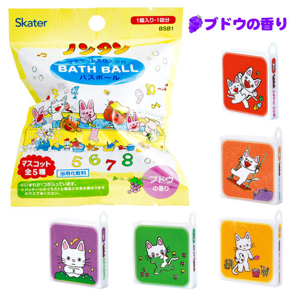 絵本　ノンタン　バスボール　6個(gè)セット　マスコット入り 入浴剤　バスボム　ブドウの香り