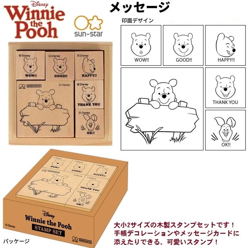 ディズニー くまのプーさん 木製 スタンプ (メッセージ) ハンコ はんこ デコ_画像3