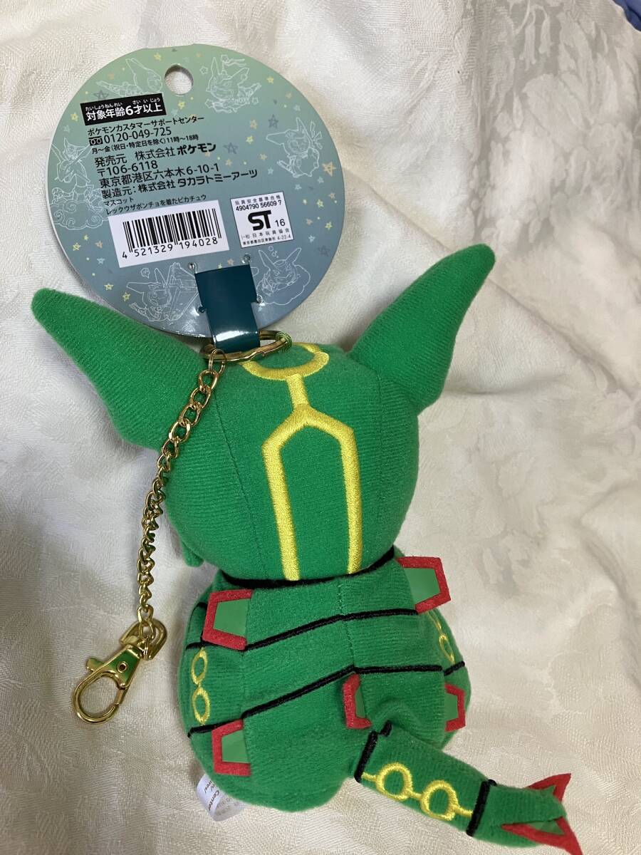 ポケモンセンターオリジナル レックウザ ポンチョを着た