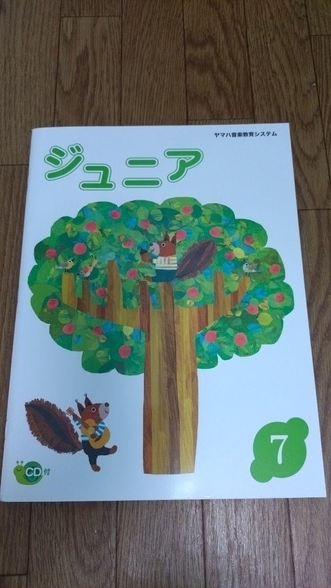 ヤマハ音楽教室 教材 ジュニア7｜Yahoo!フリマ（旧PayPayフリマ）