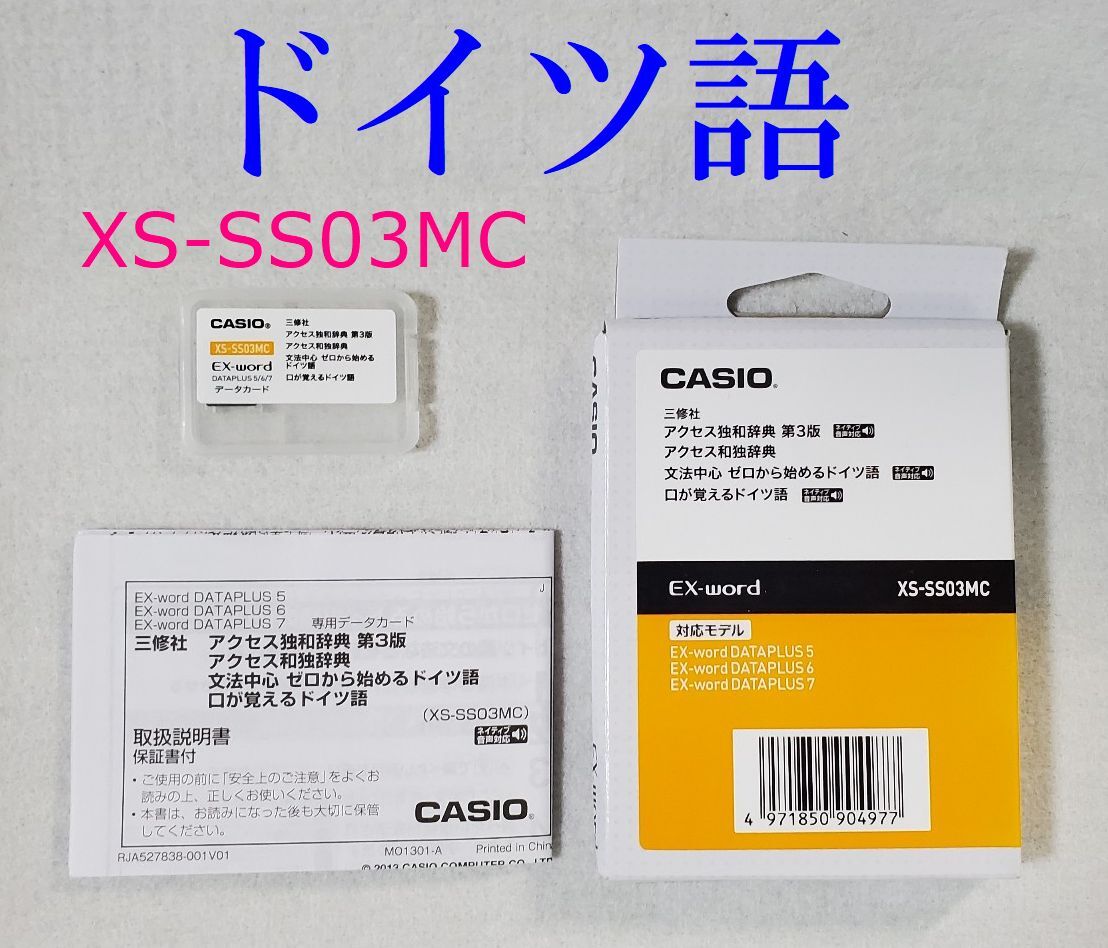 XS-SS03MC 箱・説明書・ケース付き ドイツ語カード カシオ電子辞書専用 アクセス独和辞典・和独辞典_画像1