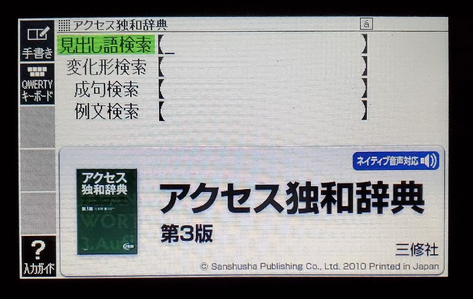 XS-SS03MC 箱・説明書・ケース付き ドイツ語カード カシオ電子辞書専用 アクセス独和辞典・和独辞典_画像5