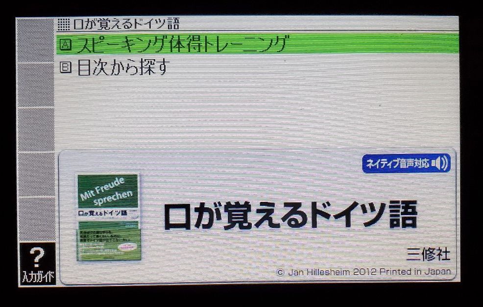 XS-SS03MC 箱・説明書・ケース付き ドイツ語カード カシオ電子辞書専用 アクセス独和辞典・和独辞典_画像8