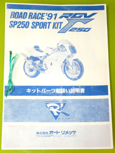 * не продается *RGV250Γ VJ22A авто limesaSP F3 гонки для комплект детали инструкция по эксплуатации SUGAYAsgayaRS250 Gamma Auto Rimessa VJ21A manual * не продается *RGV250Γ VJ22A авто limesaSP F3 гонки для комплект детали инструкция по эксплуатации SUGAYAsgayaRS250 Gamma Auto Rimessa VJ21A manual