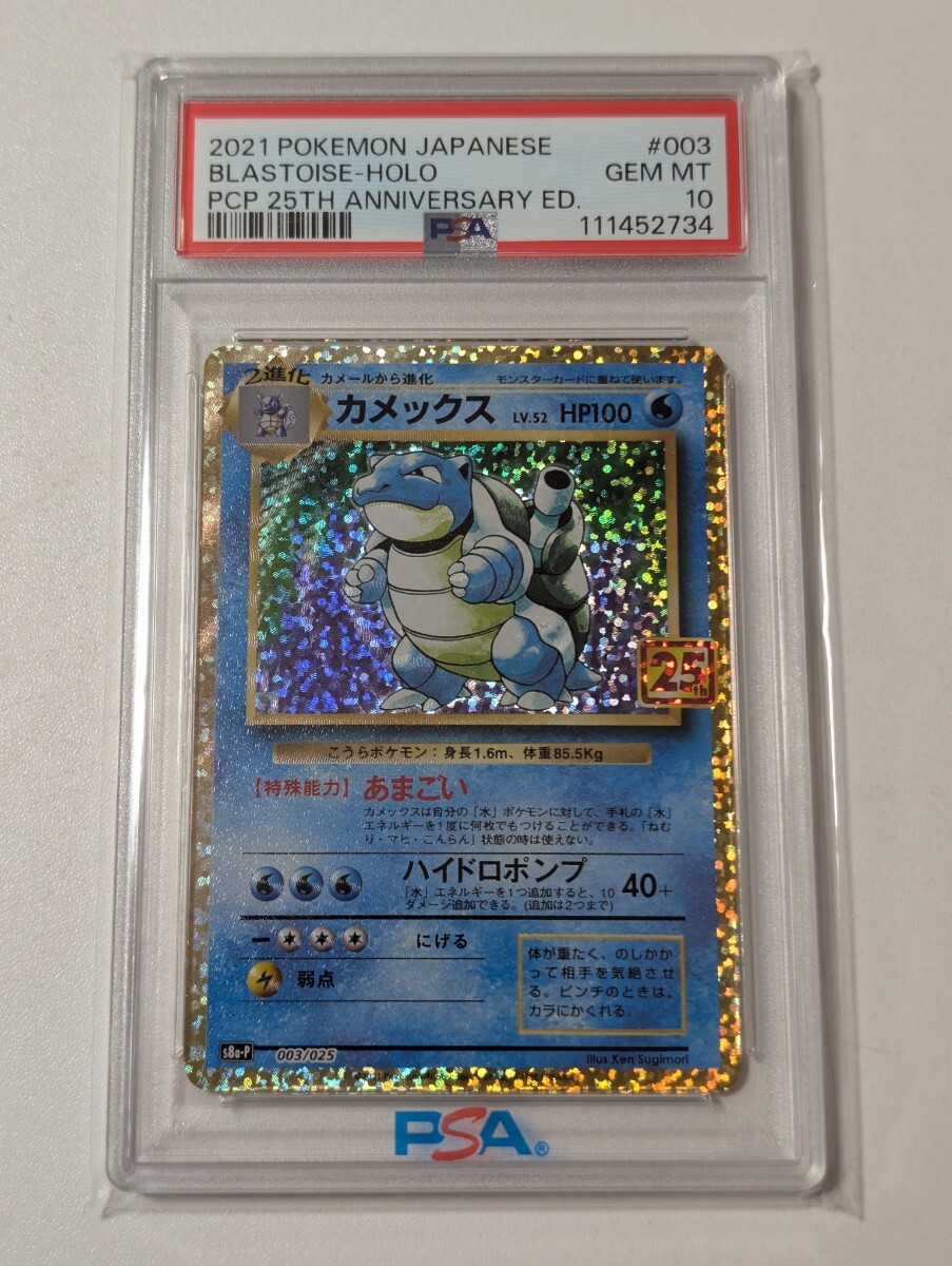 〔PSA10鑑定済〕カメックス(25th)【P】{003/025} PSA10 GEM MINT】 カメックス 25th プロモ 003/025 sa-P