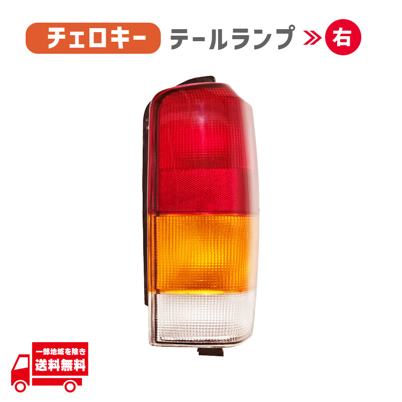 Chrysler Jeep XJ поздняя версия Cherokee 97-01y задний тормоз задний фонарь правый неоригинальный товар оригинальный модель lai карты housing JEEP Chrysler Jeep XJ поздняя версия Cherokee 97-01y задний тормоз задний фонарь правый неоригинальный товар оригинальный модель lai карты housing JEEP