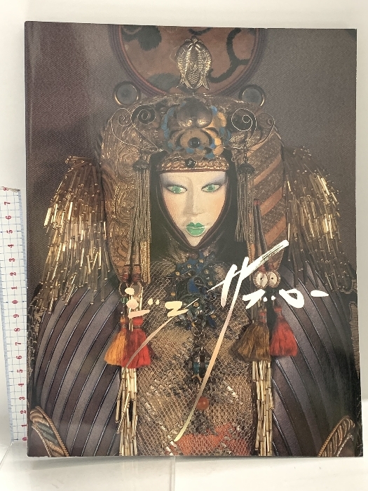 альбом с иллюстрациями jusa blow выставка 1992 утро день газета фирма культура план отдел Tokyo план 1 часть альбом с иллюстрациями jusa blow выставка 1992 утро день газета фирма культура план отдел Tokyo план 1 часть