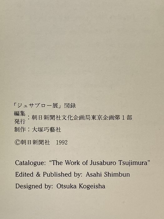 альбом с иллюстрациями jusa blow выставка 1992 утро день газета фирма культура план отдел Tokyo план 1 часть