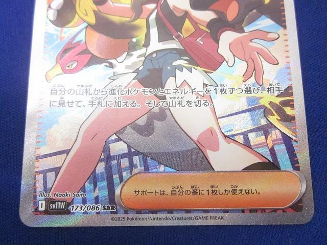 トウコ　SAR sv11W 173/086 ポケモンカードゲーム　ポケカ トウコ 173/086 SAR｜ポケカシングルカード通販｜Cloveストア