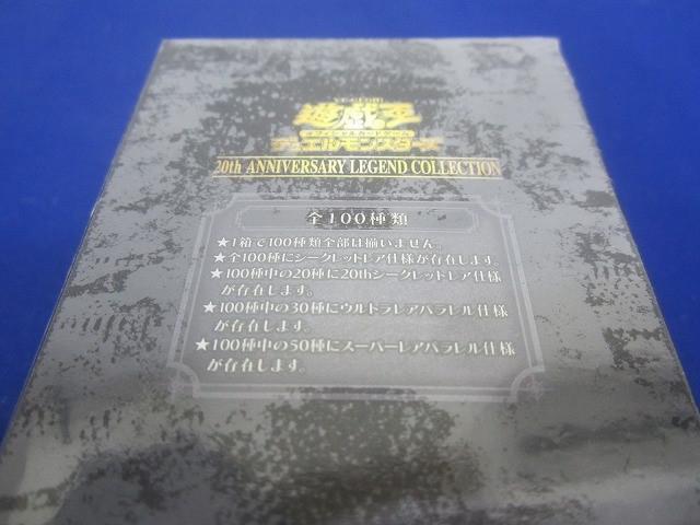 同梱可】未開封 トレカ 遊戯王 20th ANNIVERSARY legend
