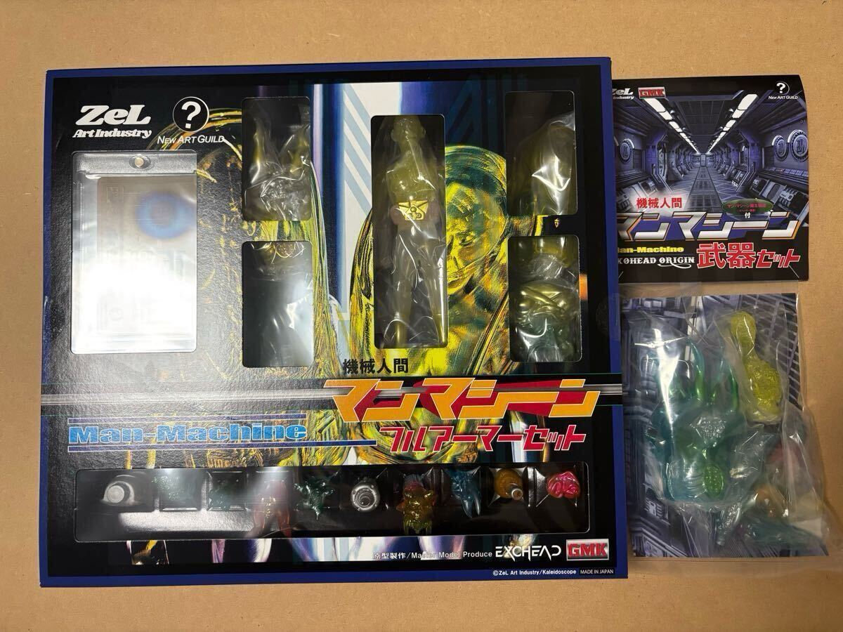 ソフビ マンマシーン 武器セット ソフビ nagnagnag Exohead 限定イエロー】マンマシーン Man-Machine フルアーマーセット