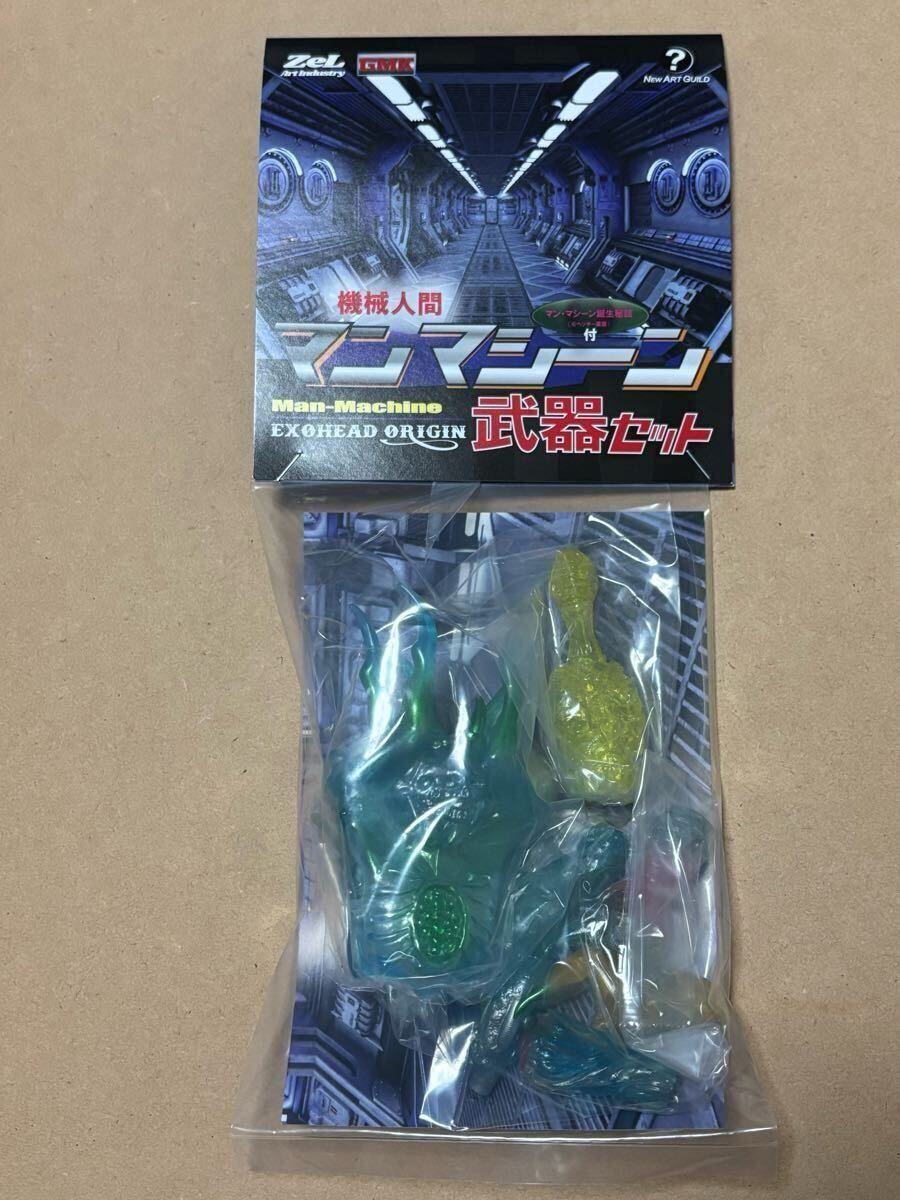 ソフビ マンマシーン 武器セット ソフビ nagnagnag Exohead 限定イエロー】マンマシーン Man-Machine フルアーマーセット