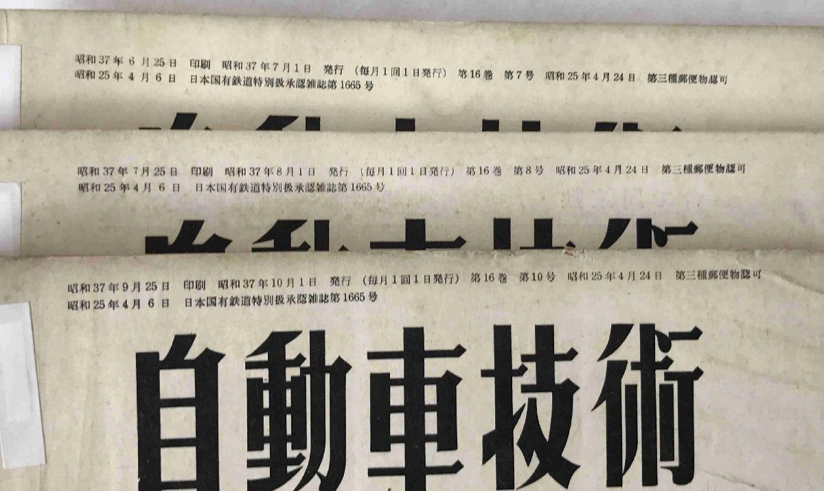 автомобиль технология 1961-1962 9 шт. ..