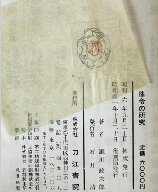 律令の研究　_画像2