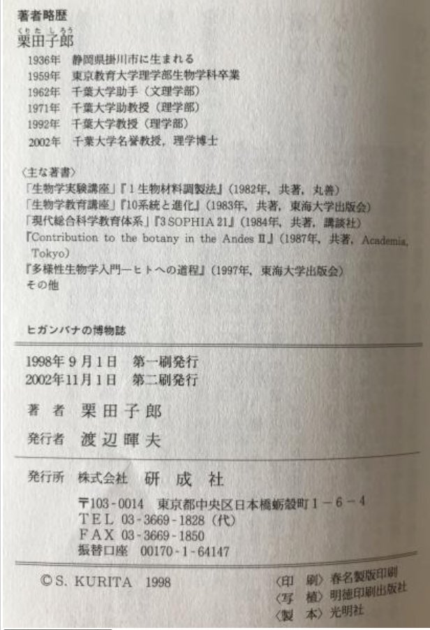ヒガンバナの博物誌　_画像2