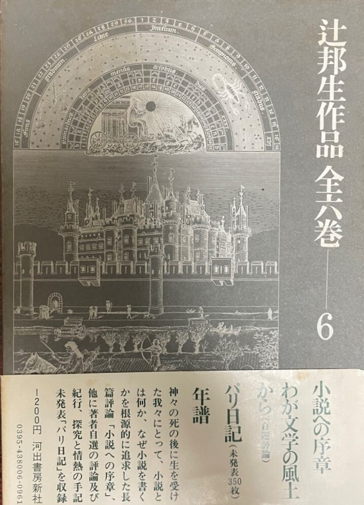  Tsuji Kunio произведение все шесть шт 