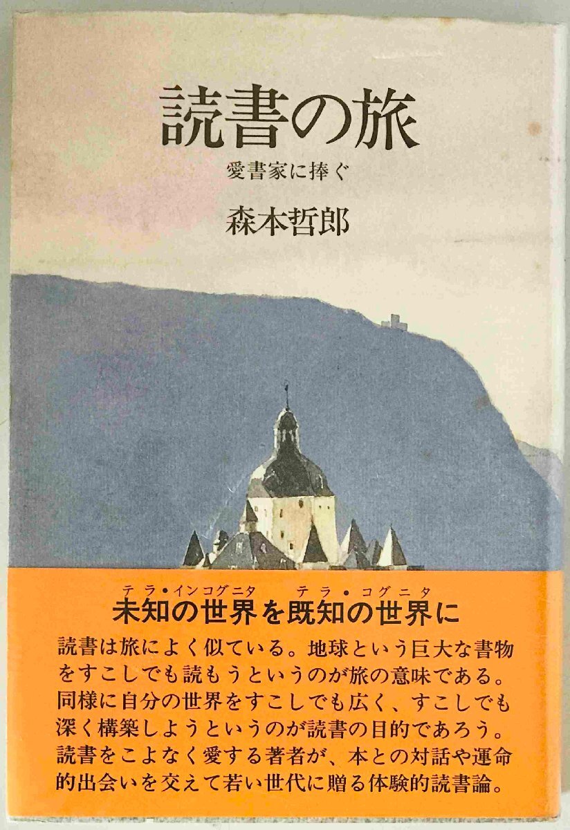 読書の旅 : 愛書家に捧ぐ_画像1