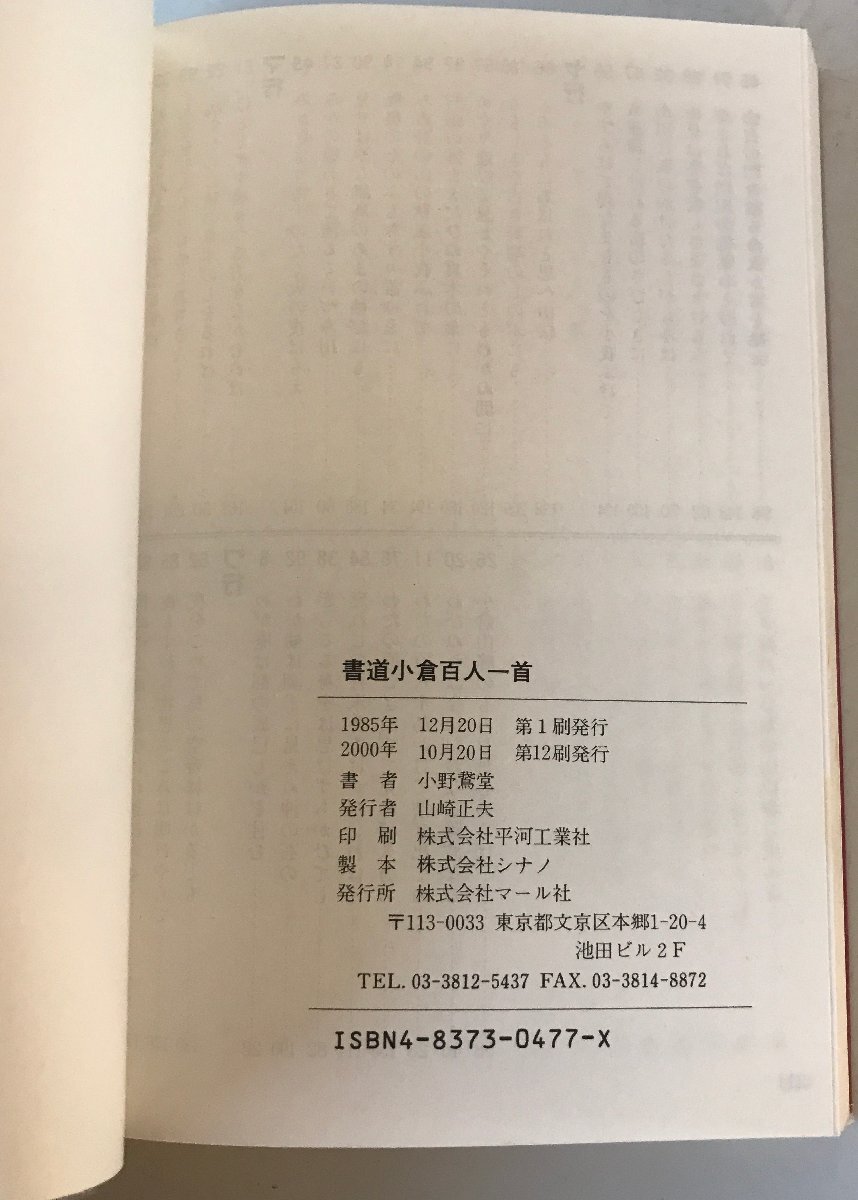 書道小倉百人一首　第12刷_画像2