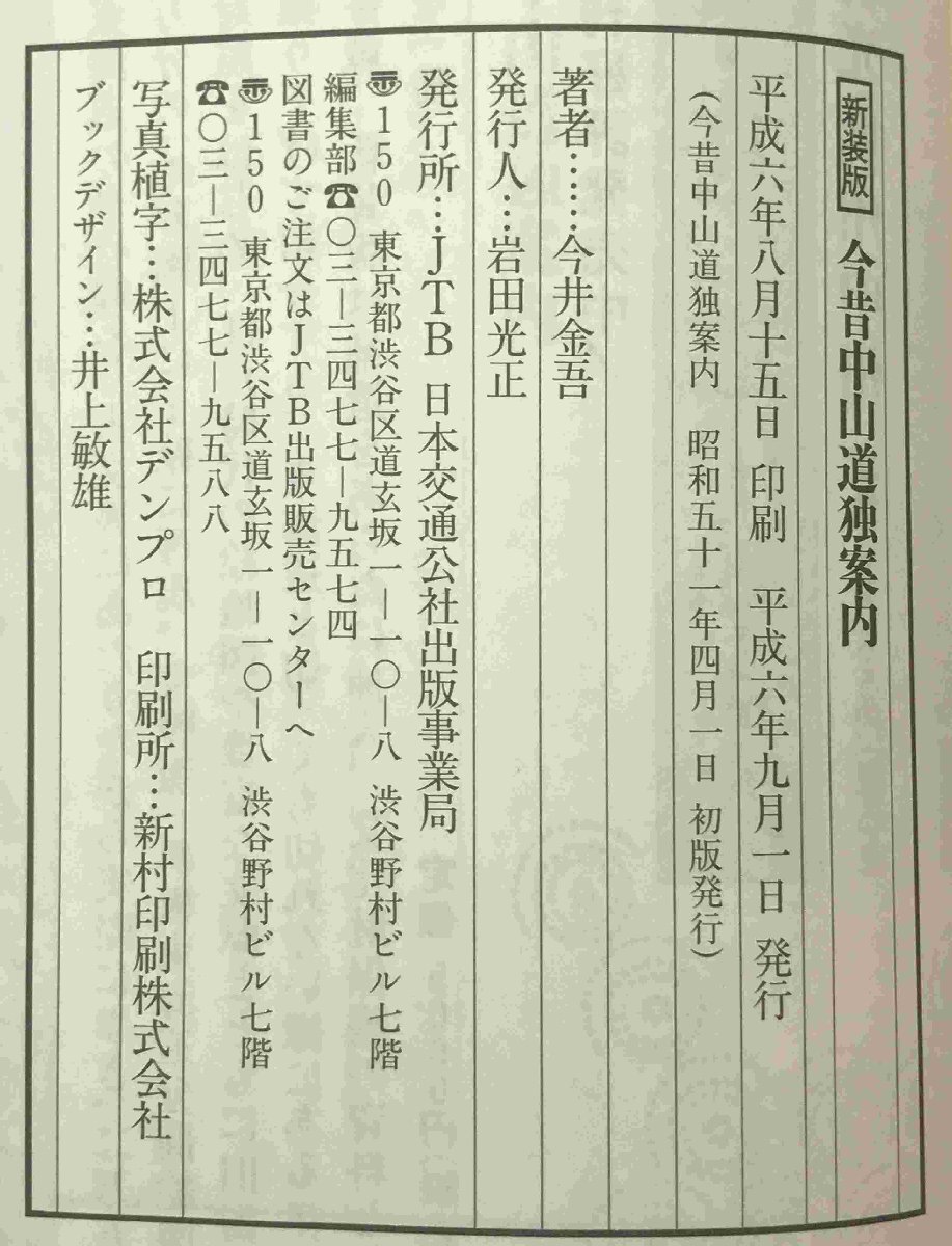 今昔中山道独案内_画像2